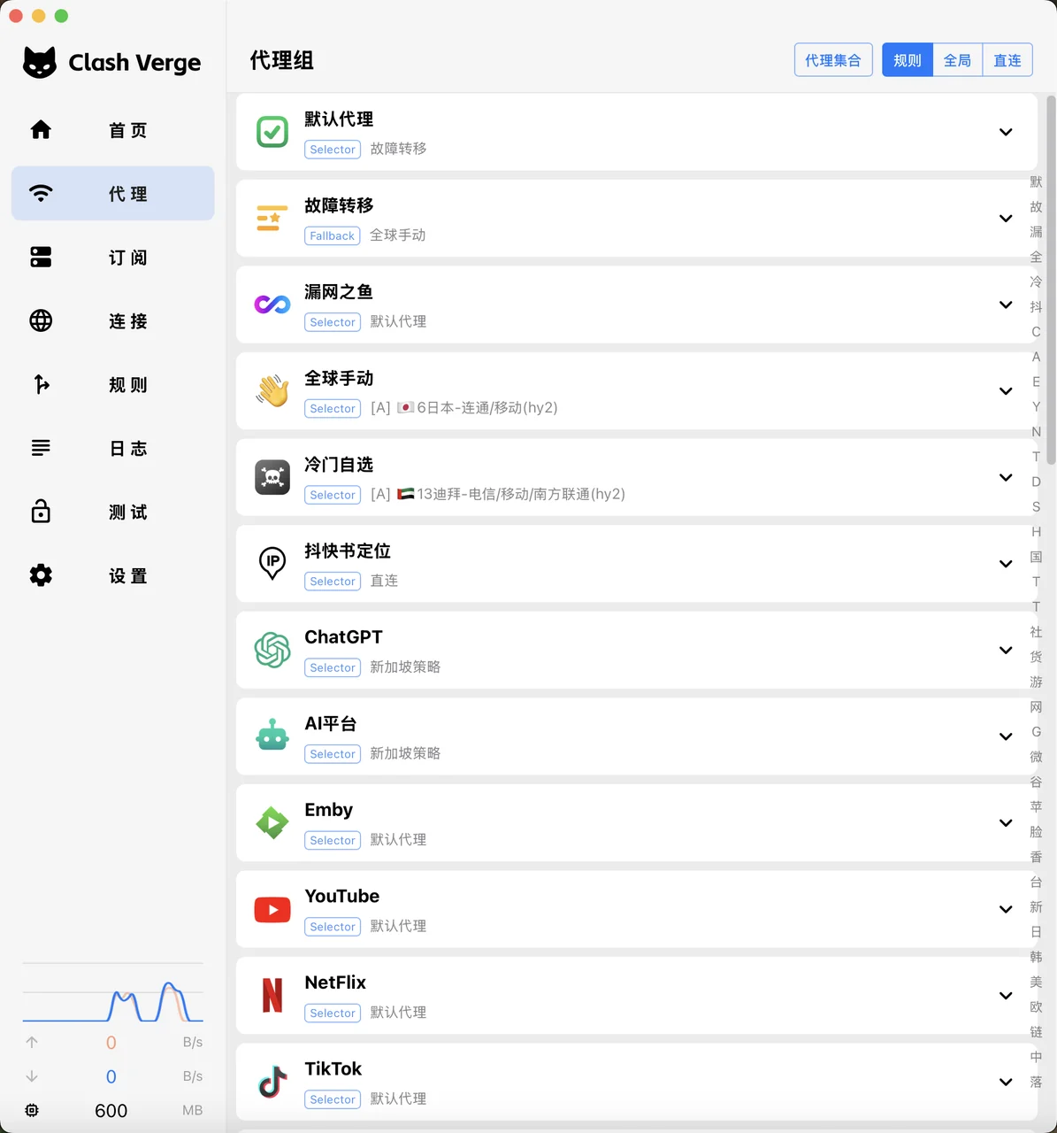 Clash Verge Rev 官方公开界面